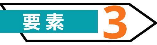 商品ページ構成要素3