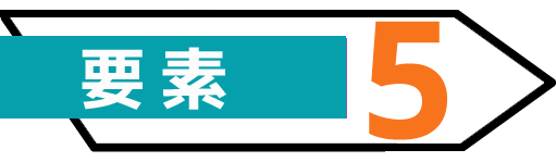 商品ページ構成要素5