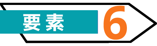 商品ページ構成要素6
