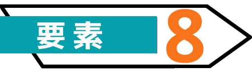 商品ページ構成要素8